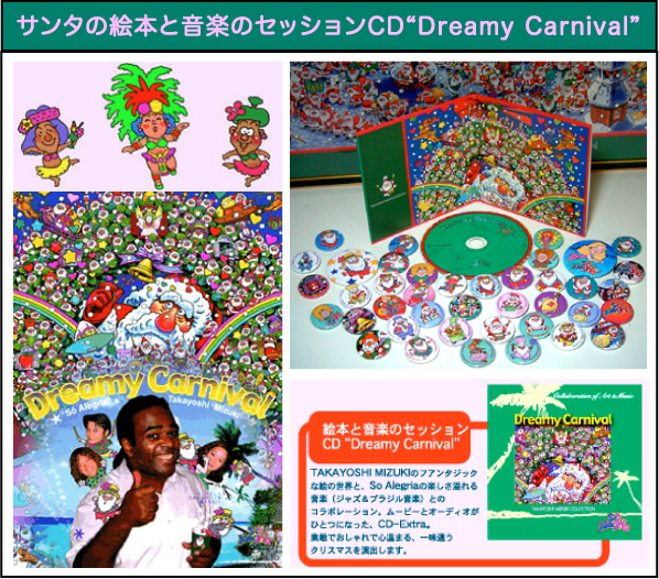 CD-DreamyCarnival.jpg